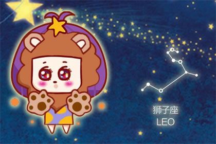 狮子座女和什么星座男最配 最合得来的星座