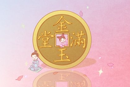 2024年4月6日开业好日子吗 是不是开业良机