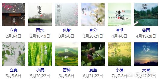 24节气指的是什么？